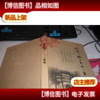 鸡泽韶山毛氏一家亲