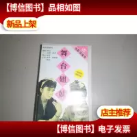 舞台姐妹电影录像带