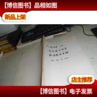 [四四萍踪26--重庆南开中学教唱歌曲专辑]