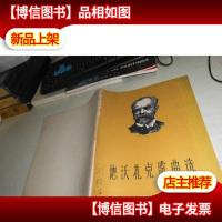 德沃扎克歌曲选