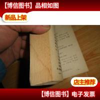 民国25年初版 32开硬精装《弄丸健身图说全卷》