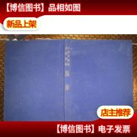 中国近现代名家画集: 颜泉[大8开精装本]无书壳