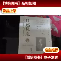 口述凤凰