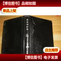 激光与红外1981年(16-63)馆藏