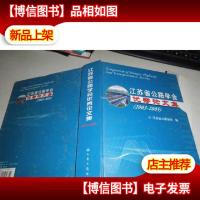 江苏省公路学会*论文集(2003-2005)(精)