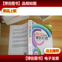 淘宝网店*打造:三周做出*,店铺精准引流