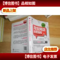 淘宝网店运营指南 6个月升级*卖家