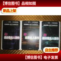 美国推理小说之父传世巨作-菲洛.万斯探案集 ;金丝雀杀人事件格