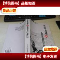 促进农民增收与全面建设农村小康社会