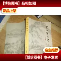 黄公望新考