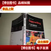 国际广告艺术设计基础教程:广告文案写作