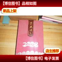 盛世奥运年2008纪念章