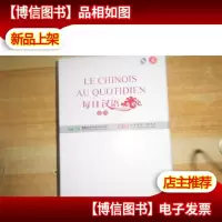 每日汉语:法语(全6册)
