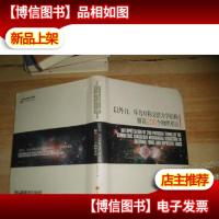 以外力 .斥力对称交错力学结构解读200个物理术语