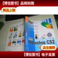 中文版Photoshop CS2经典创意设计实例与技法(附光盘)