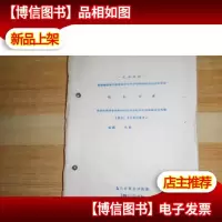 九场评剧 桃花海棠 剧本油印本