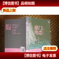 豪门绝恋 爱的悸动3