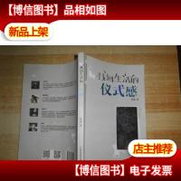 找回生活的仪式感