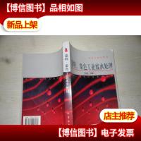 染料染色工业废水处理