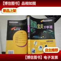 中国电脑教育报:数码宝贝万事通
