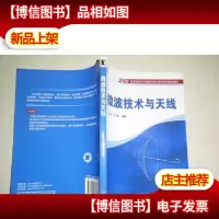 微波技术与天线