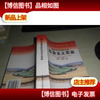 建设有中国特色的社会主义农业----党的第三代领导集体兴农大事记