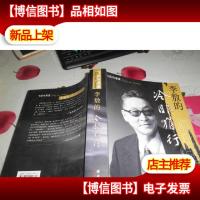 李敖的冷眼狷行:飞扬与落寞