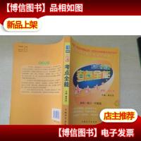 初中英语考点全能(精炼.精析卷)