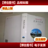 济南五年大变样决策与实践