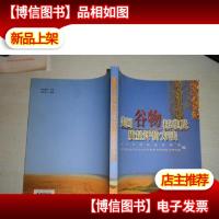 美国谷物标准及质量评价方法