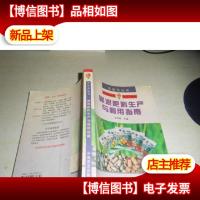 复混肥料生产与利用指南