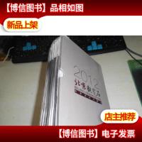 2012北京观赏石 年度精品珍藏版 12本一套