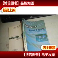 虚拟现实技术在农业中的应用