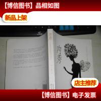 内秀:一个纽约内衣设计师的时尚手记