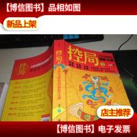 控局3:上位与蜕变的制胜王道