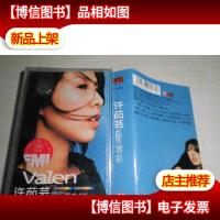 许茹芸 云彩磁带