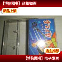 美术片故事 葫芦兄弟(上)立体声