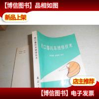 进口摩托车维修技术.