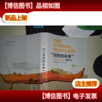 “狂想的永恒” 魏野艺术