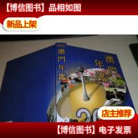 澳门年鉴2002