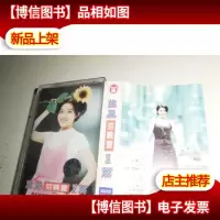 范晓萱 老磁带