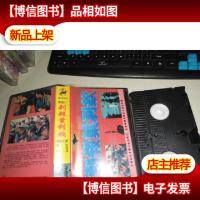 怀旧收藏VHS录像带《刺杀叶利钦》梁铮 仇云飞 主演 广州金光影音