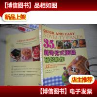 5款新奇花式蛋糕轻松制作