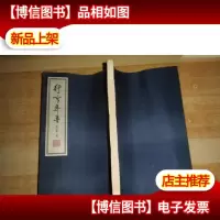 行吟齐鲁 线装