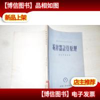 搅拌器计算原理 馆藏