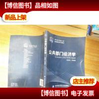 公共部门经济学