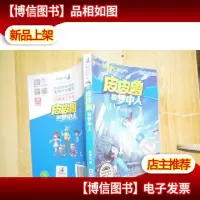 皮皮鲁和梦中人