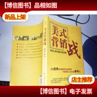 美式营销战