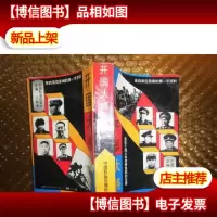 开国大将(馆藏)