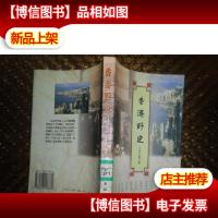 香港野史(馆藏)